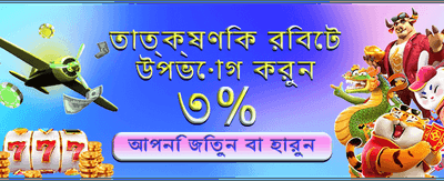 দ্রুত লগইন করুন এবং খেলুন